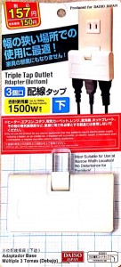 三叉タップ