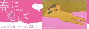春に恋して