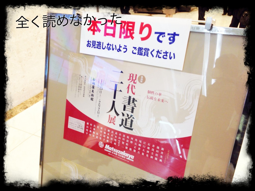 現代書道二十人展