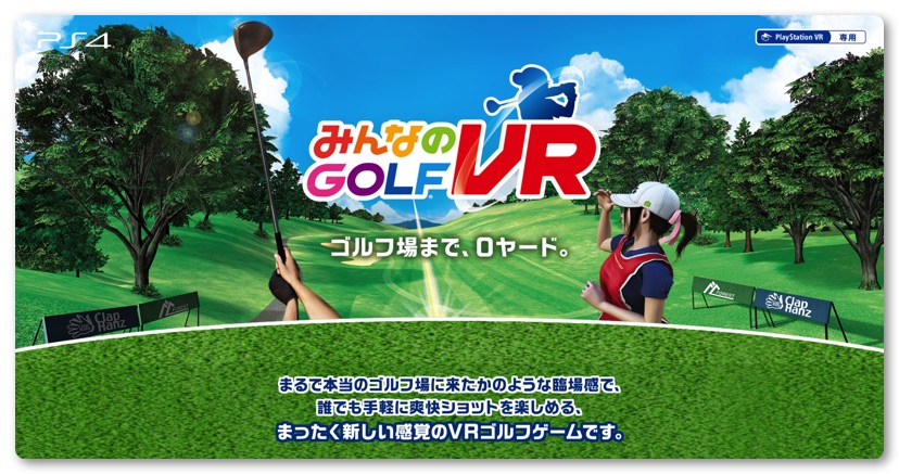 PlayStation VR エキサイティングパック “みんなのGOLF VR