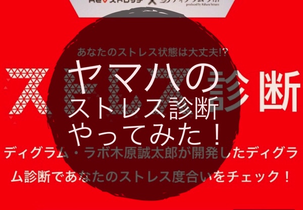 妻と一緒に試したストレス診断チェックの結果が意外だった件 ノマサラ