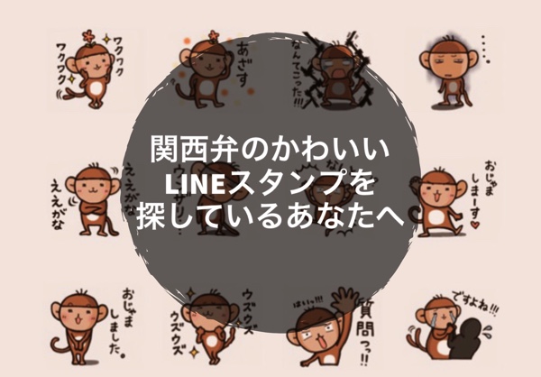 関西弁のかわいいlineスタンプ探しているあなたへ ノマサラ