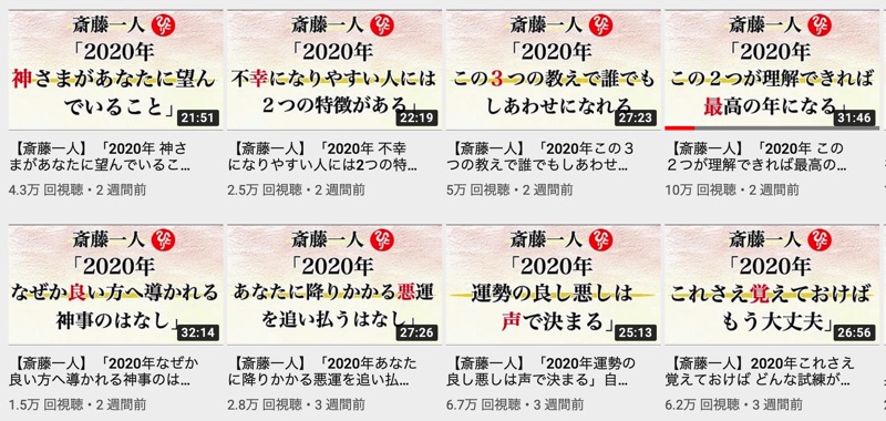最近斎藤一人さんの講話を聴いてます これからの時代を生き抜くには必須の思考法を学べます ノマサラ