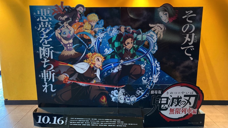 映像 ストーリー 世界観 どれをとってもアクションアニメ史上最高 映画評 鬼滅の刃 無限列車編 ノマサラ 映像 ストーリー 世界観 どれをとってもアクションアニメ史上最高 映画評 鬼滅の刃 無限列車編 ノマサラ