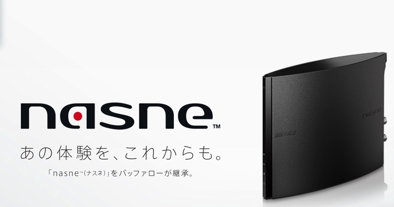 超絶便利にテレビ番組を録画・再生できる「nasne」ユーザーに朗報